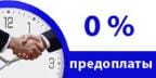 /sites/default/files/notice_images/ролап без предоплаты.jpg